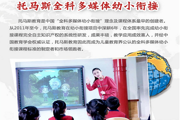 托马斯幼小衔接