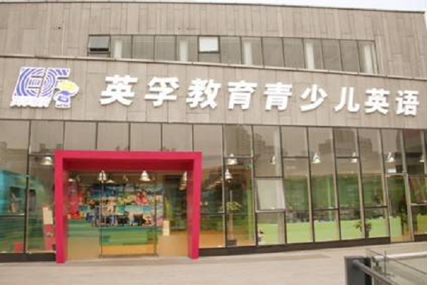 英孚少儿英语培训怎么样