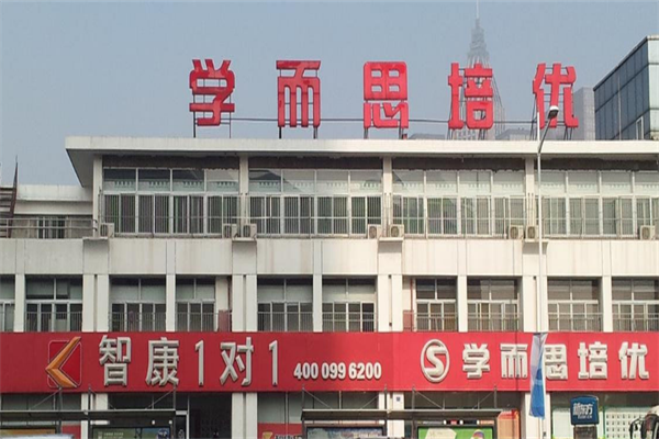 广州如何加盟学而思