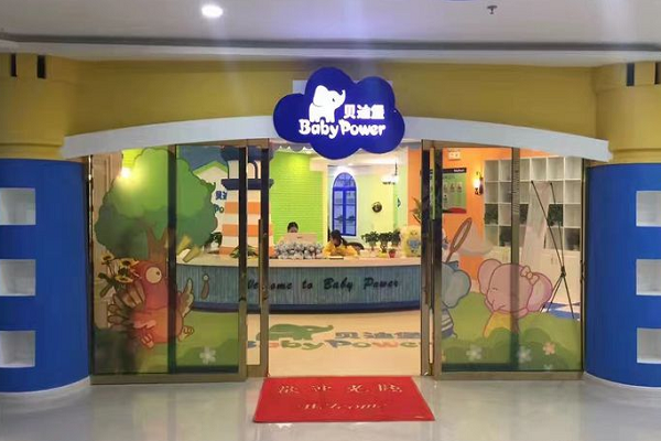 贝迪堡加盟电话是多少