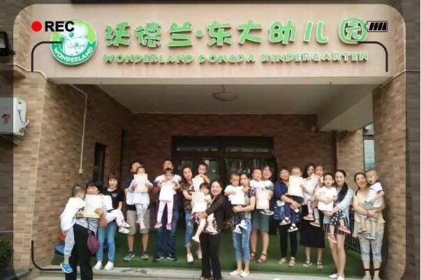 沃德兰东大幼儿园的总费用是多少