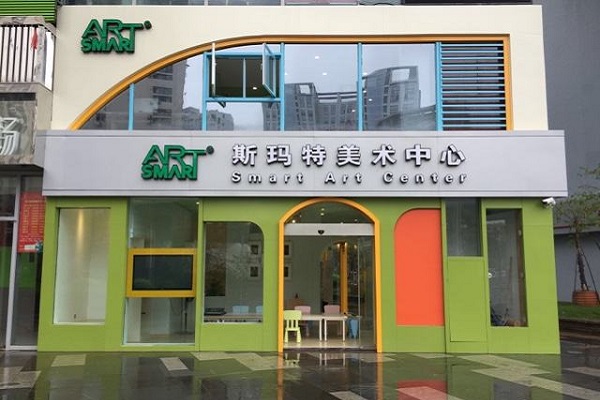 斯玛特美术中心加盟费多少钱