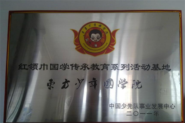 东方少年国学院加盟怎么样