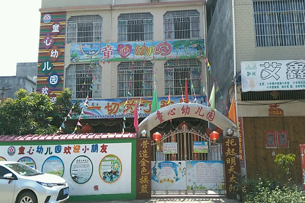 加盟童心蒙氏幼儿园怎么样