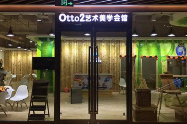 otto2艺术美学会馆怎么加盟