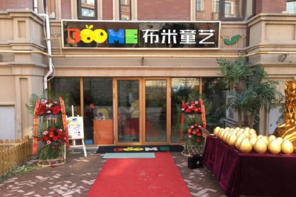 布米童艺少儿艺术培训学校怎么样