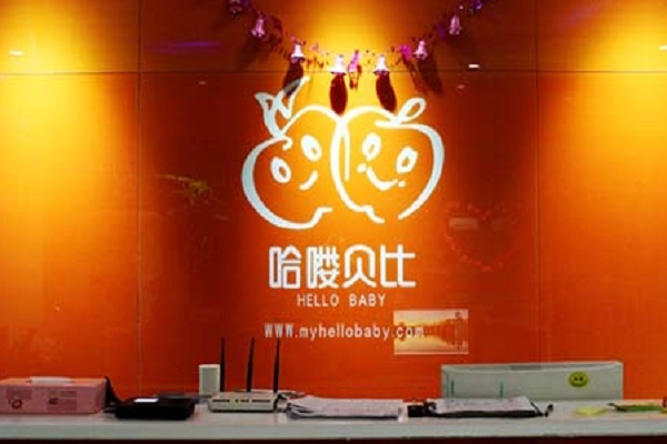哈喽贝比早教加盟费用