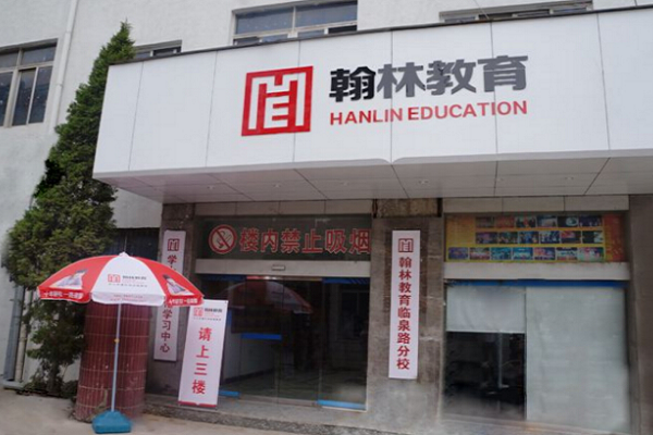 翰林教育加盟联系方式
