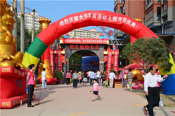 北京大风车双语幼儿园加盟费用