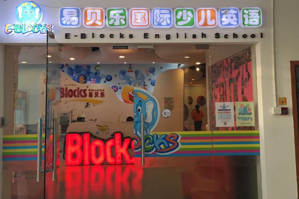 易贝乐英语加盟费多少