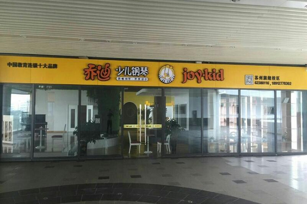 乔迪少儿钢琴培训怎么加盟