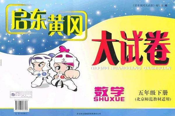 黄冈数学怎么样，市场前景如何