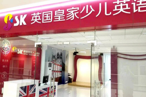 SK英国少儿英语