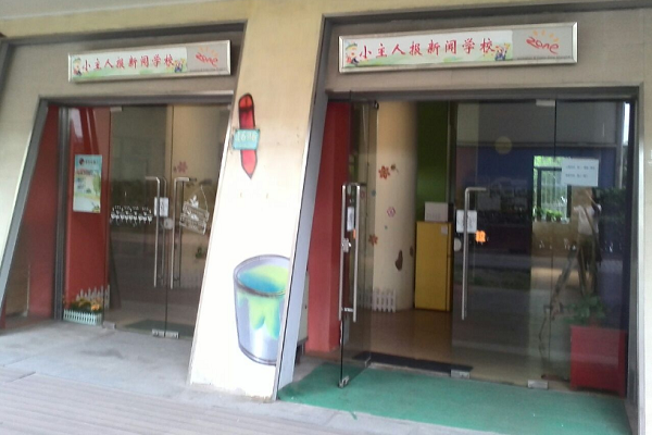 如何加盟小主人报新闻学校