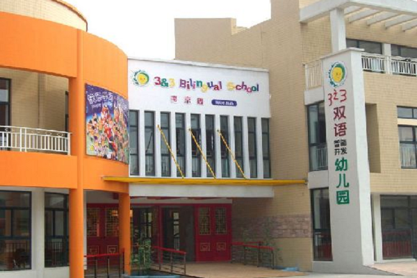 重庆三之三幼儿园加盟电话是多少