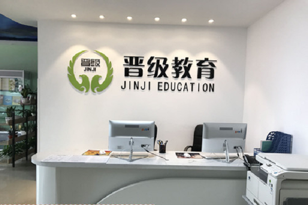 晋级教育加盟怎么样