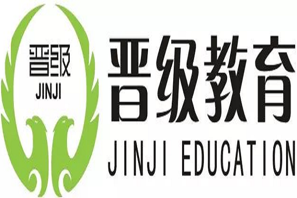 晋级教育加盟要多少钱