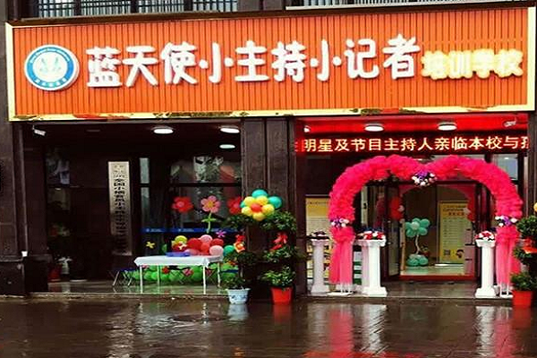 蓝天使少儿口才加盟费多少