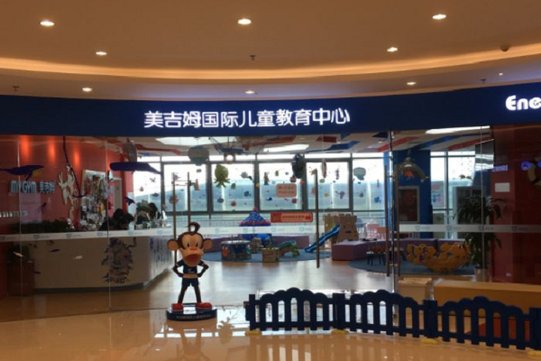 美吉姆国际早教中心加盟怎么样