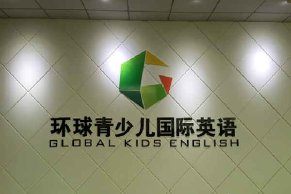 环球青少儿国际英语加盟优势有哪些