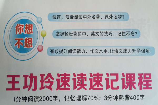 王功玲速读速记培训班能加盟吗