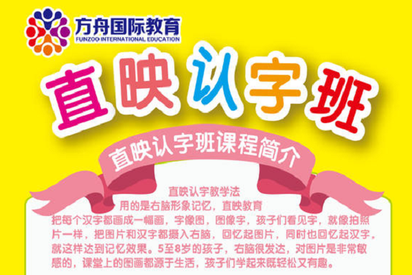 直映认字加盟电话，优势有哪些