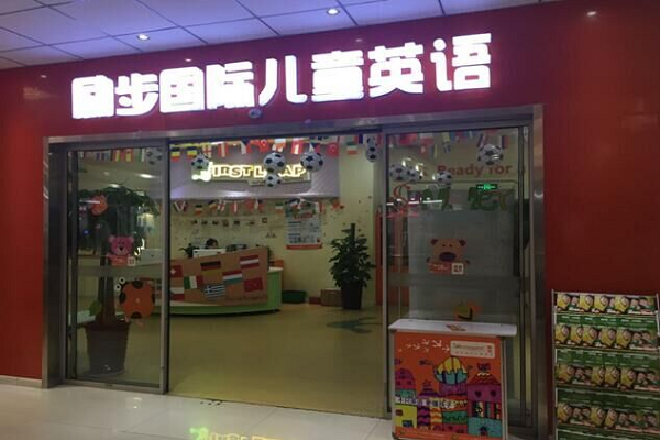 励步儿童英语怎么样，可以加盟吗