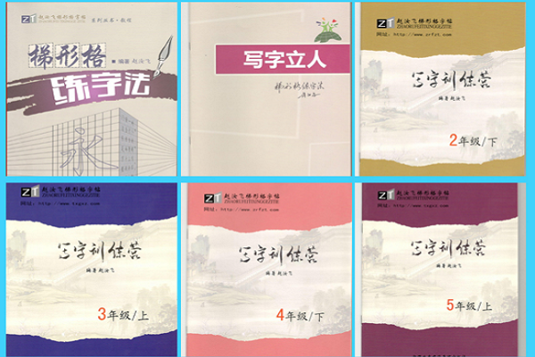 赵汝飞梯形格练字法加盟怎么样