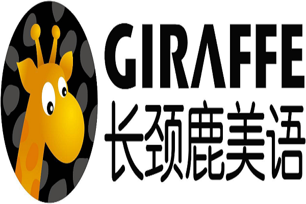 长颈鹿美语加盟电话及条件