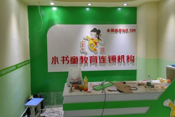 小书童教育机构怎么样,加盟好吗