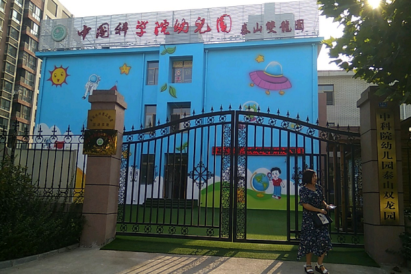 中国中科院幼儿园加盟怎么样