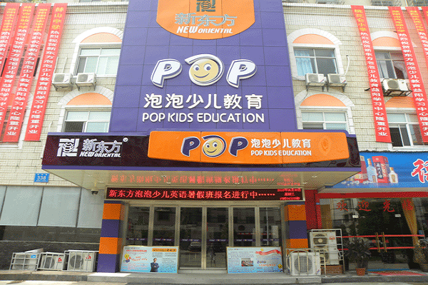 pop少儿英语