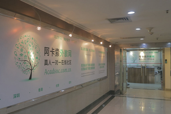 新东方和阿卡索外教网哪个好