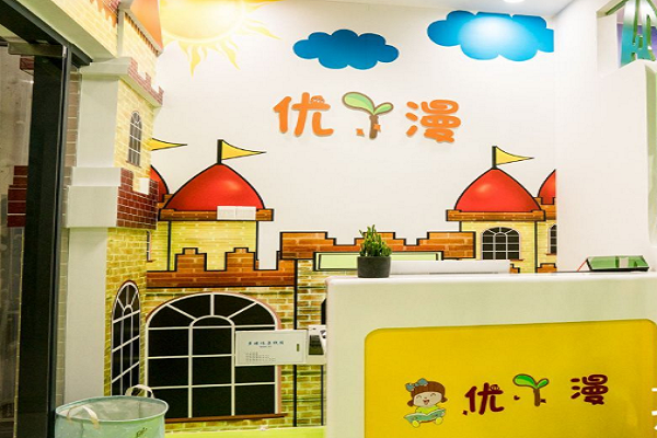 优丫漫绘本馆加盟费多少