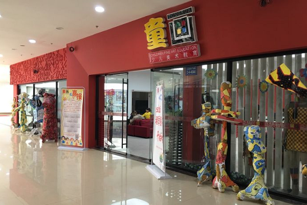 中国十大儿童美术机构加盟哪个品牌好