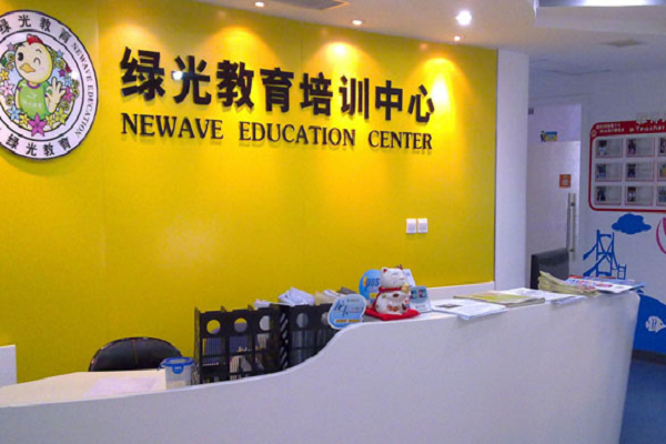 绿光少儿教育怎么样