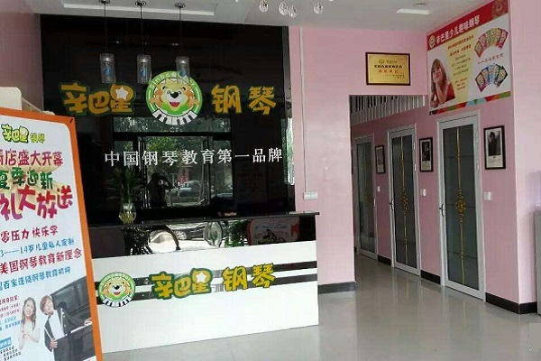 少儿辛巴星钢琴怎么加盟