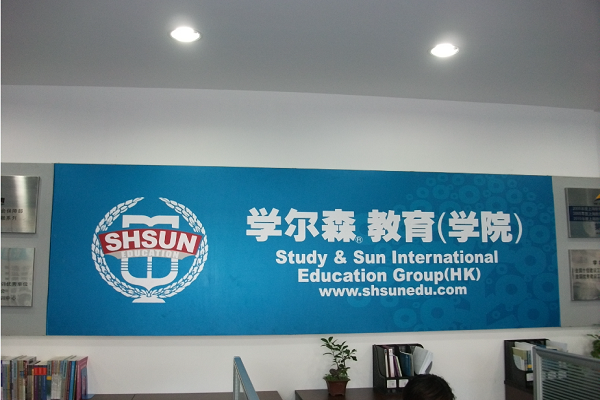 学尔森教育集团加盟电话，优势有哪些