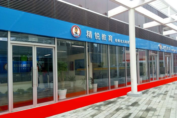 精锐如何加盟