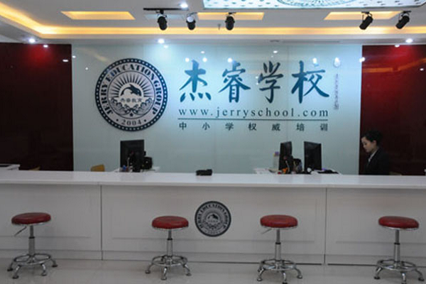 杰睿英语加盟条件
