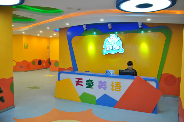 贵阳天童美语学校怎么样，加盟电话