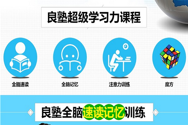良塾全脑速读速记加盟费多少