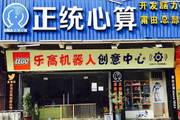 正统心算加盟需要什么条件