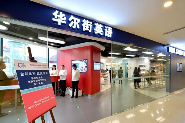 华尔街英语加盟吗