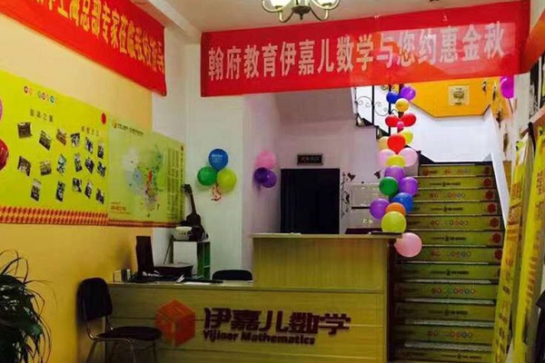 如何经营伊嘉儿数学