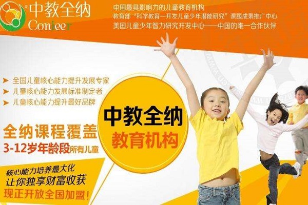 加盟中教全纳需要多少钱