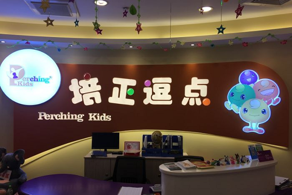 培正逗点加盟费及条件