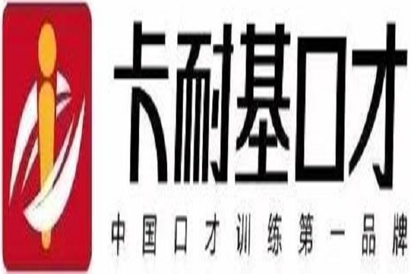 卡耐基口才培训学校如何加盟