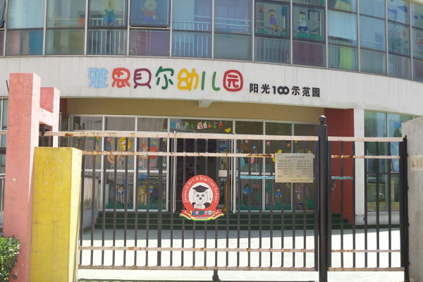 加盟上海幼儿园哪家好