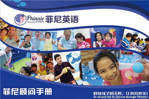 菲尼少儿英语可以加盟吗